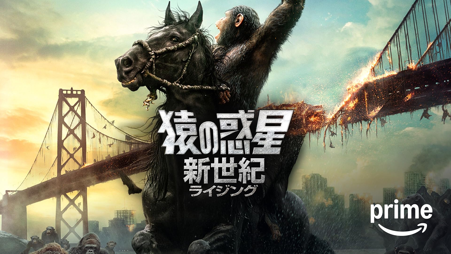 Amazon.co.jp: PLANET OF THE APES／猿の惑星を観る | Prime Video